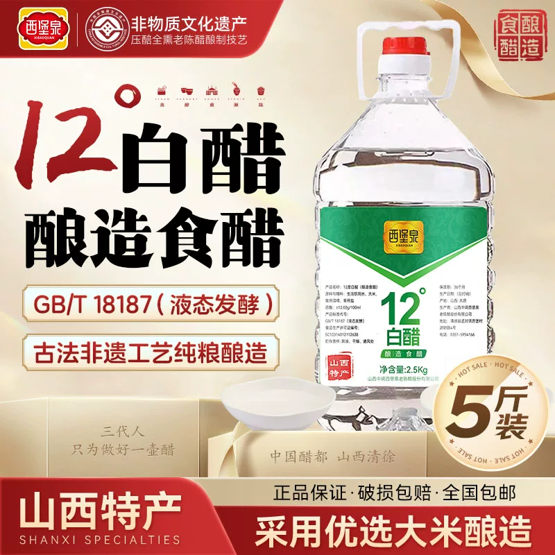西堡泉12度白醋15kg桶装酿造山西醋家用凉拌菜洗菜清洁专用醋30斤