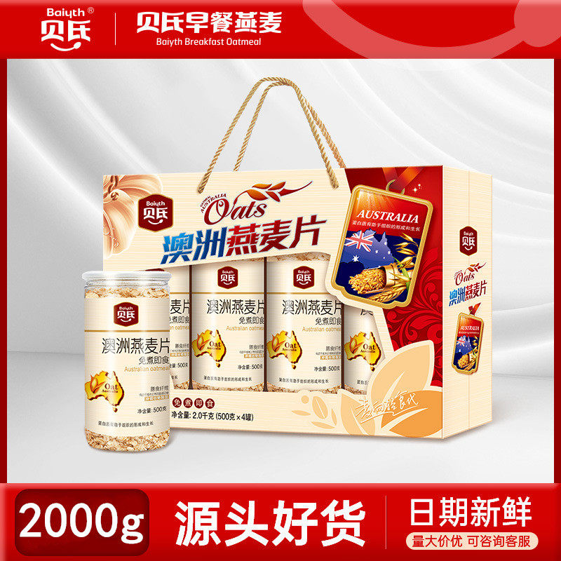 节日送礼贝氏澳洲燕麦片2000g礼盒营养早餐年货节日礼福利团购4斤,咖啡/麦片/冲饮,纯燕麦片,淘宝优惠券,粉丝福利购,淘宝优惠卷