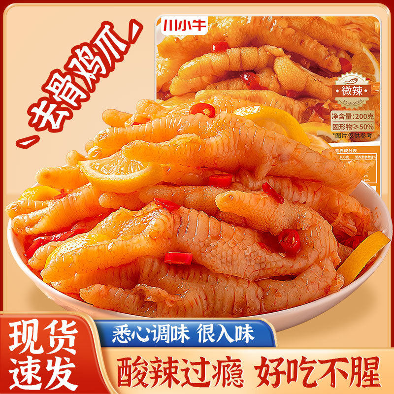 柠檬微辣去骨鸡爪200克*5盒装网红夜市小吃休闲类鸡肉鸡爪小零食,零食/坚果/特产,鸡肉零食,淘宝优惠券,粉丝福利购,淘宝优惠卷