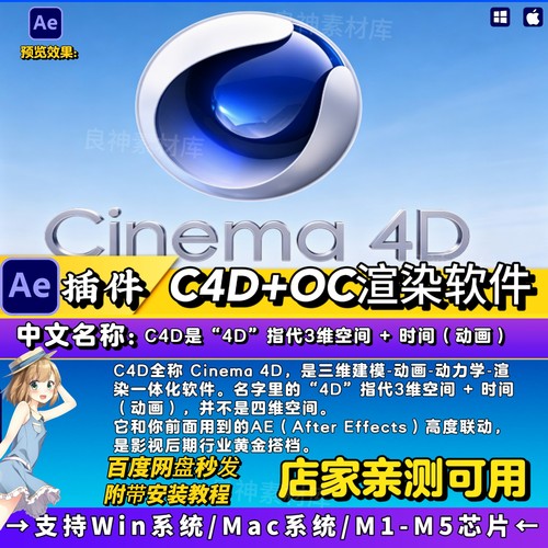 中英汉化C4D软件安装包和OC渲染器插件-仅支持MAC电脑(2023版本)
