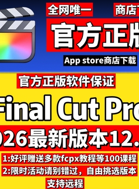 Final Cut Pro 12.0视频剪辑软件官方正版fcpx商店正版持M系列