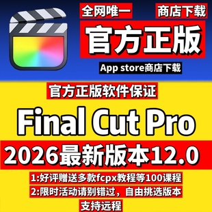 12.0视频剪辑软件官方正版 Final Cut Pro 持M系列 fcpx商店正版