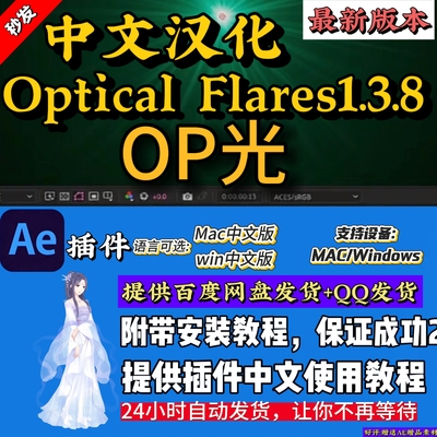 2026中文AE插件Optical Flares1.3.8支持MAC/Win