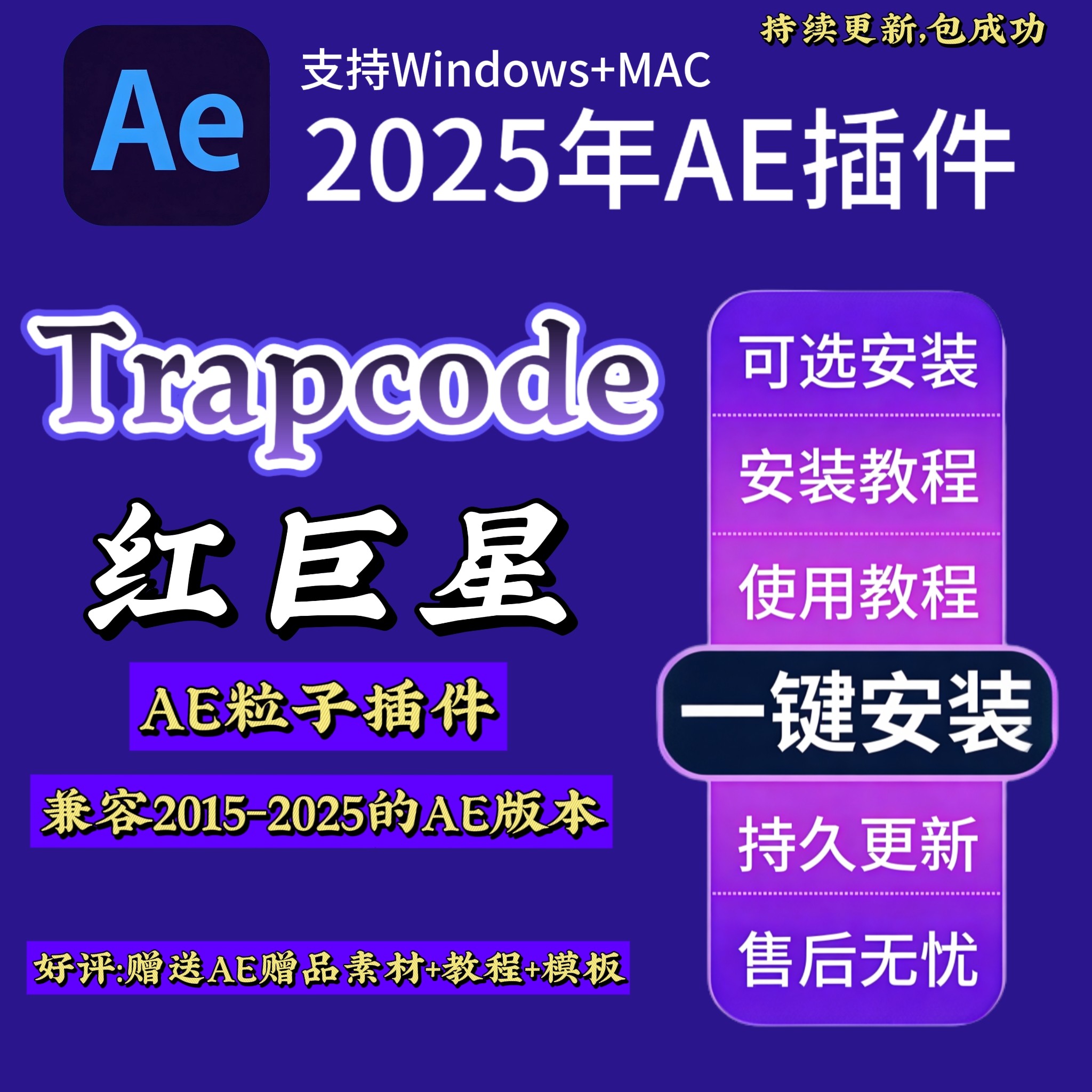 2025年AE插件红巨星粒子插件Trapcode中文版-支持MAC/Windows电脑