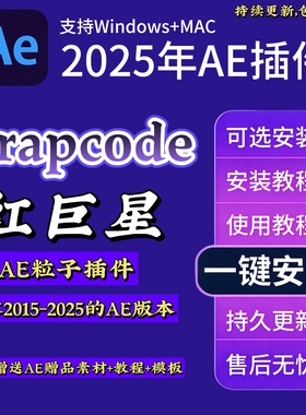 AE插件Trapcode红巨星粒子2026年最新版MAC/Windows