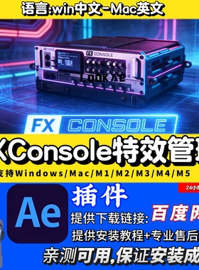 FXConsole中文AE插件特效管理控制工具-支持 Win/Mac系统