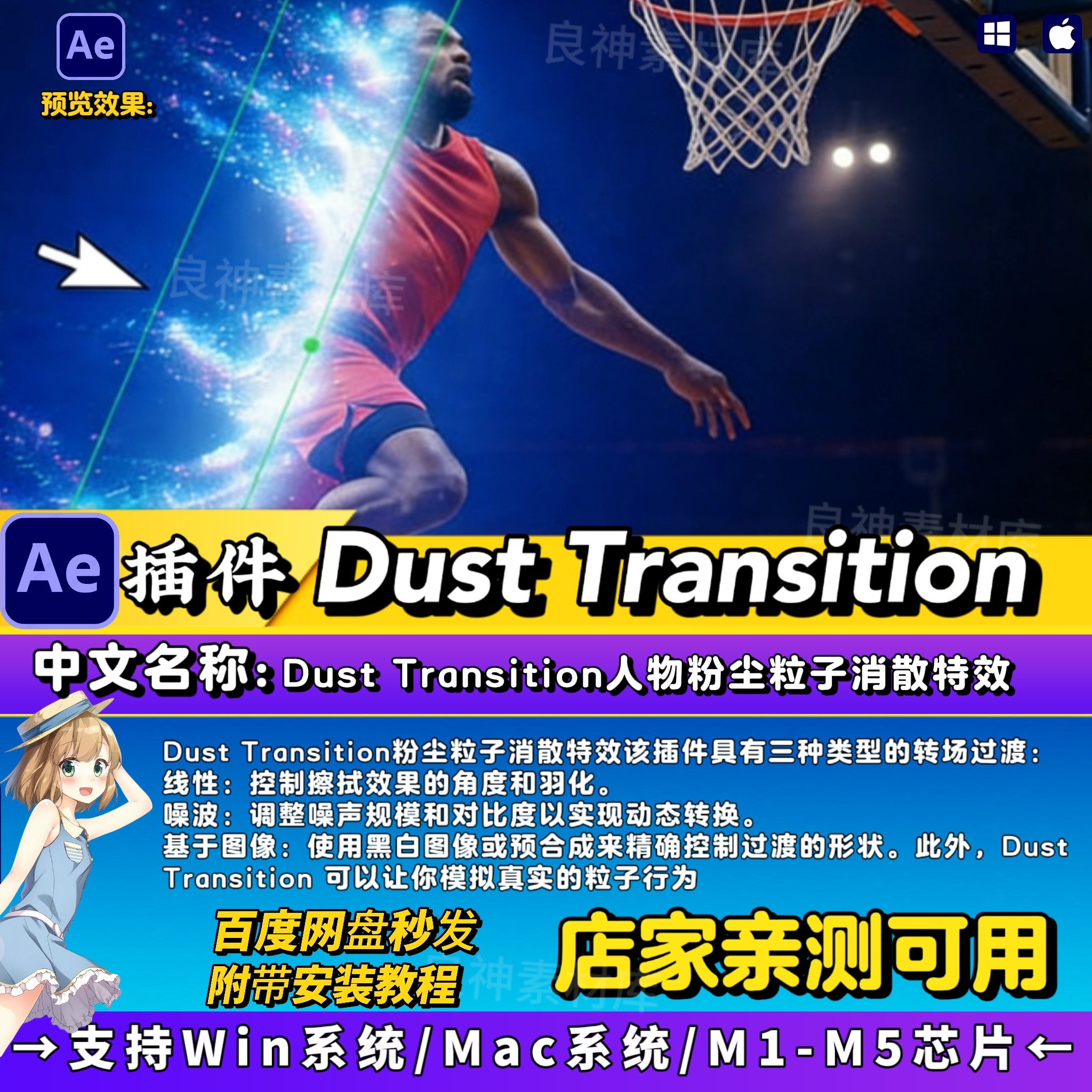 Dust Transition中文AE插件粉尘粒子消散特效支持Win/Mac系统
