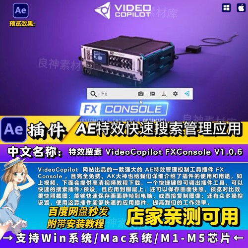 FXConsole中文AE插件特效管理控制工具-支持 Win/Mac系统