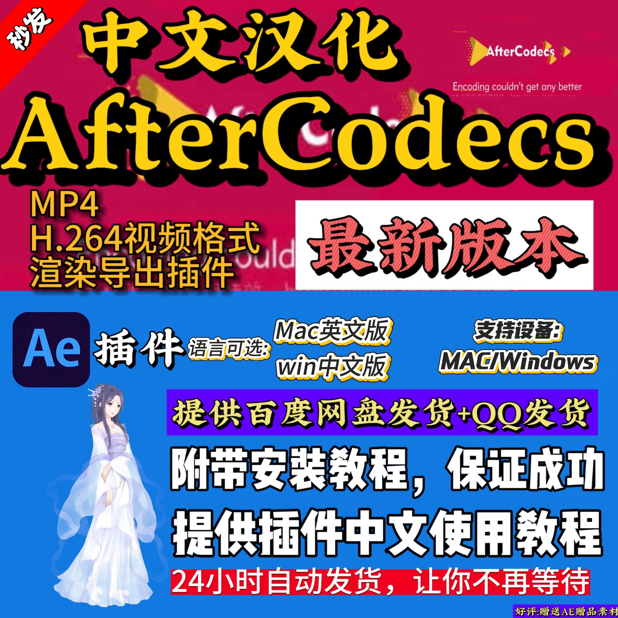 中文PR/AE插件AfterCodecs渲染插件渲染mp4视频格式导出win/mac,商务/设计服务,设计素材/源文件,淘宝优惠券,粉丝福利购,淘宝优惠卷