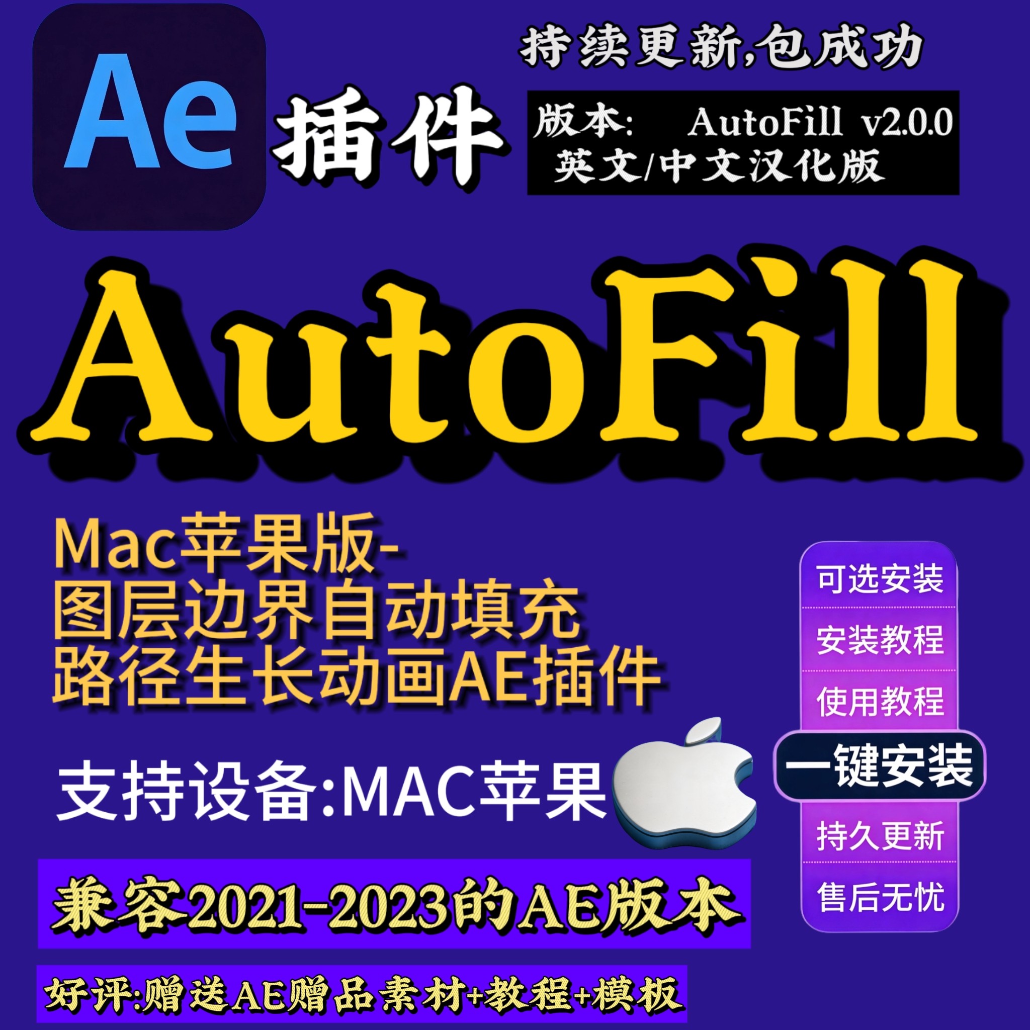 AE插件AutoFill v2.0.0英文/中文版-图层生长动画-支持MAC/Win