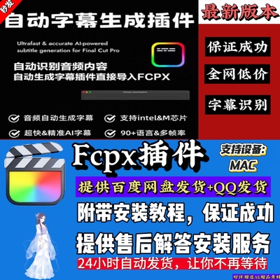 FCPX插件自动字幕识别生成音频视频转换生成字幕 直接导入FCPX