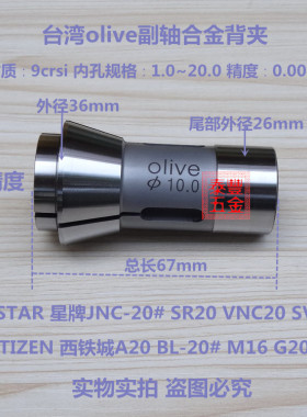 STAR星牌JNC-20# SR20 VNC20 SV20高精密副轴合金背夹 西铁城A20