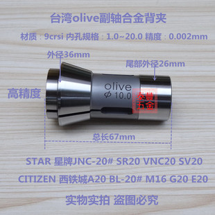 VNC20 STAR星牌JNC SR20 西铁城A20 SV20高精密副轴合金背夹