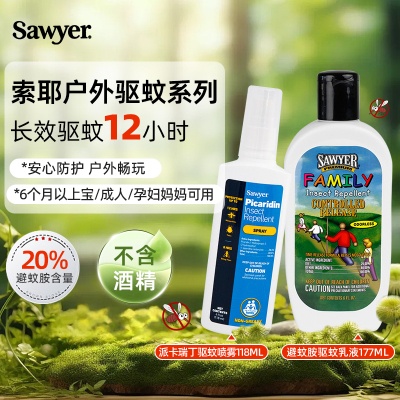 Sawyer索耶美国原装驱蚊喷雾驱蚊虫防蚊水驱虫户外用驱蚊母婴儿童