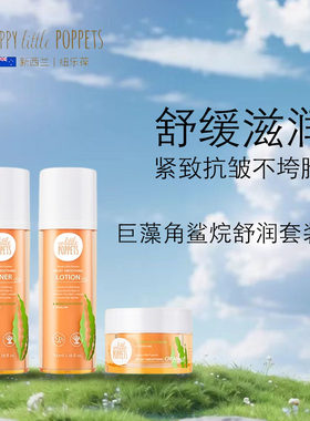 纽乐葆巨藻水乳套装孕妇专用洁面