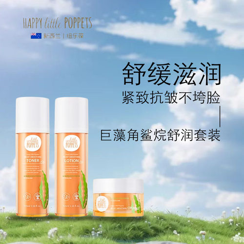 纽乐葆巨藻水乳套装孕妇专用洁面