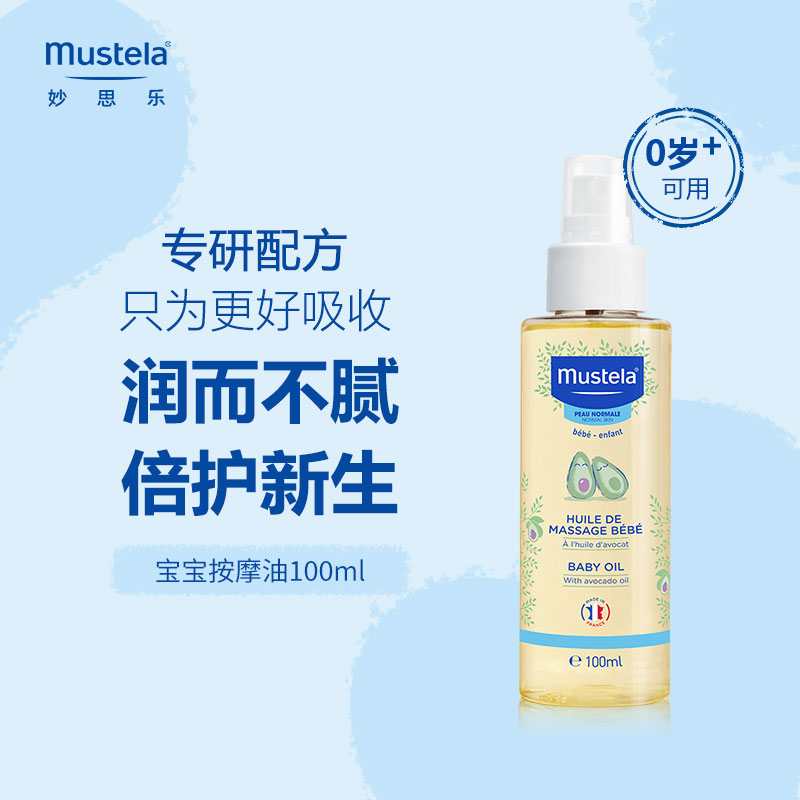 法国mustela/妙思乐宝宝按摩油100ml婴幼儿童润肤抚触油无香型