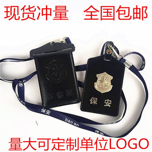 现货包邮保安证件套 工作证卡包 保安公司专用皮套 金属证件套