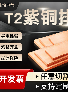 紫铜排T2铜排红铜扁条定制机房镀锡接地线汇流母排散热加工连接片