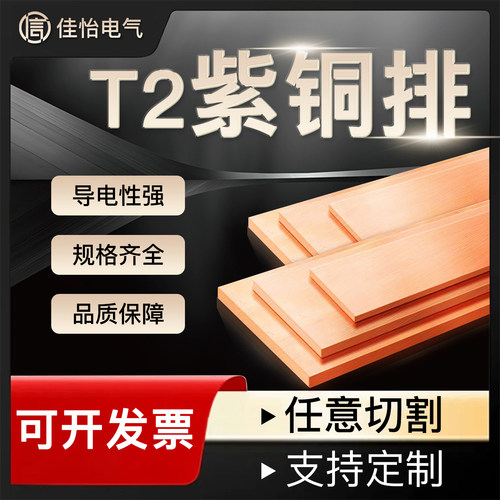 紫铜排加工连接片T2铜排