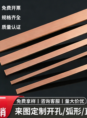 紫铜排T2铜排红铜扁条定制机房镀锡接地线汇流母排散热加工连接片