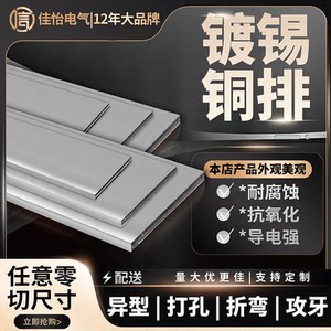镀锡铜排扁条机房接地纯铜