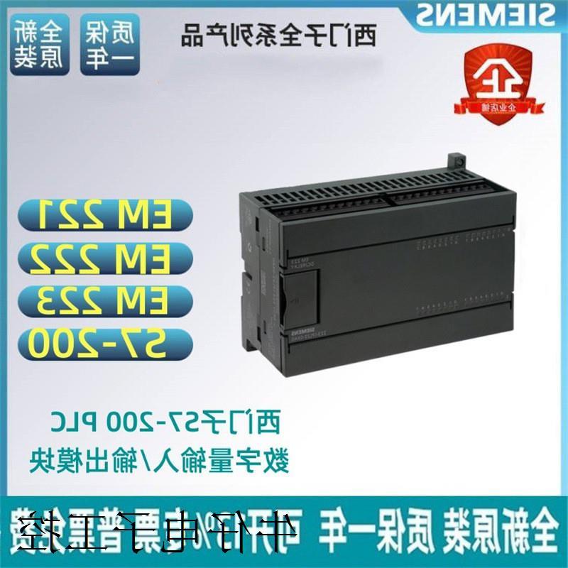议价PLC S7-200CN数字量模块EM221/EM222/EM223/1BH22/1BL22/1B