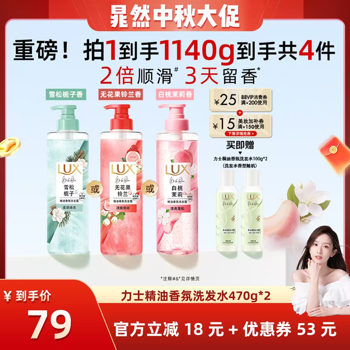 【晁然推荐】力士玻尿酸香氛洗发露洗发水470g*2