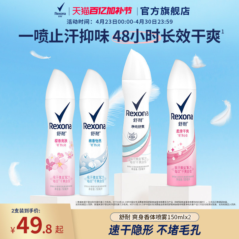 舒耐爽身香体微盐吸汗腋下去异味干爽不粘腻男女士喷雾官方正品