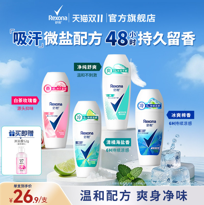 舒耐男女士爽身香体走珠乳液腋下干爽去异味滚珠止汗露官方正品