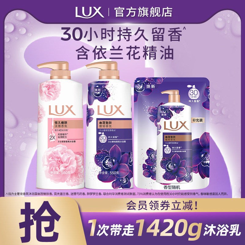 LUX力士精油香氛幽莲香沐浴露乳香氛依兰留香550g*2