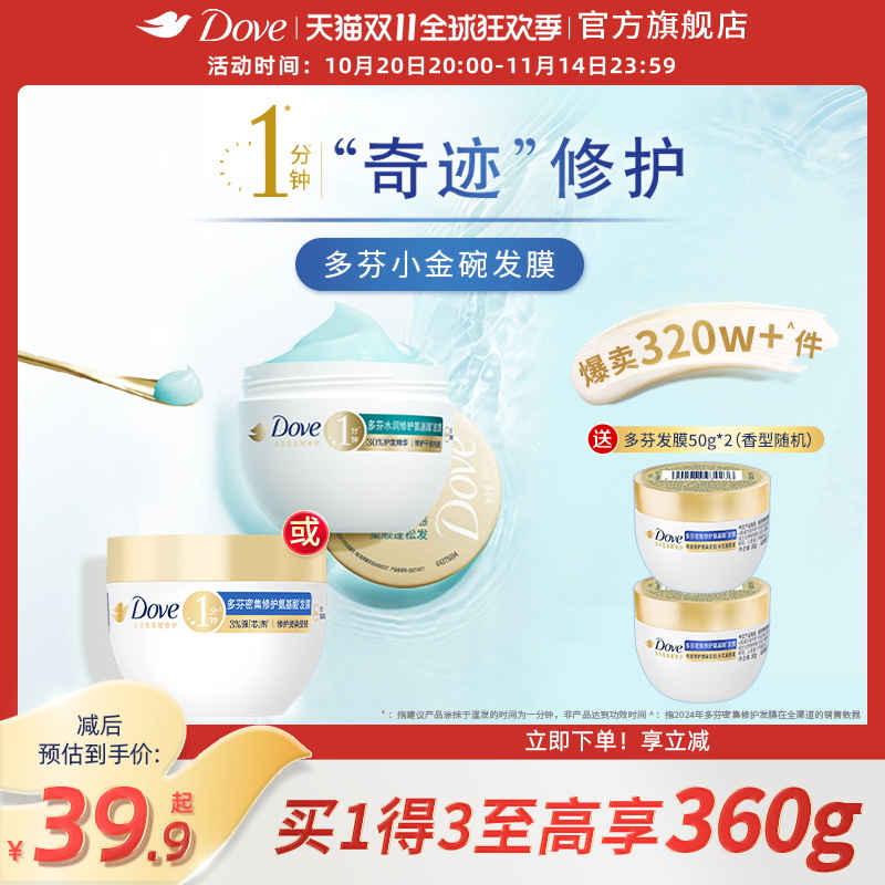 多芬小金碗氨基酸发膜