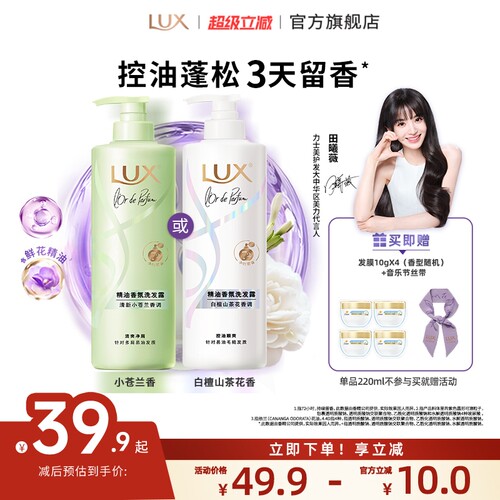 力士香氛洗发露精华素蓬松柔顺