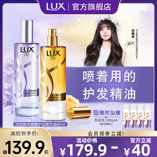 力士焕亮柔顺润发菁油喷雾
