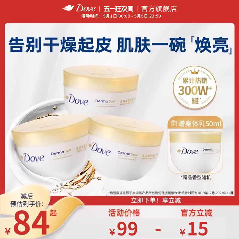 多芬大金碗滋养焕亮肌肤保湿滋润秋冬季身体乳300ml*3罐官方正品