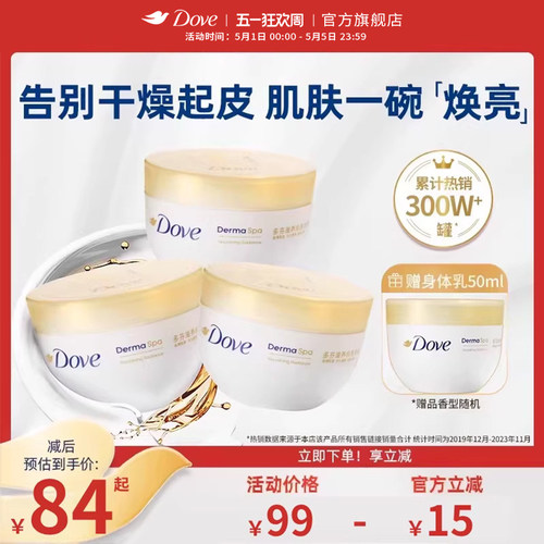 多芬大金碗滋养透亮肌肤身体乳