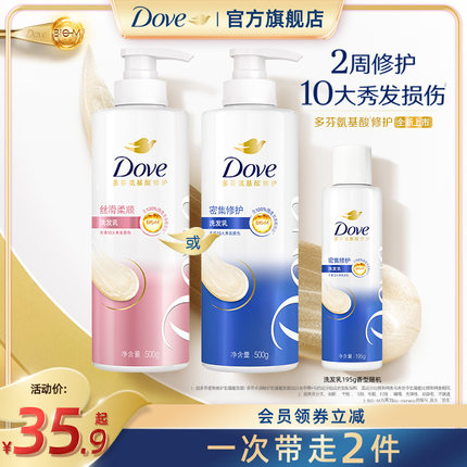 多芬密集滋养氨基酸洗发水护发素改善毛躁修护损伤官方品牌正品