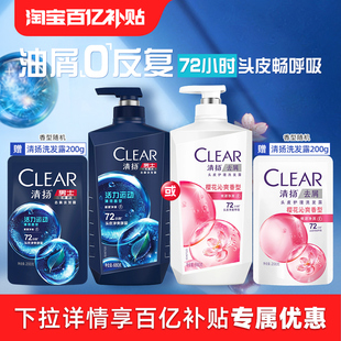 200g多香型 清扬去头屑控油清爽头皮护理洗发水680g 官方直营