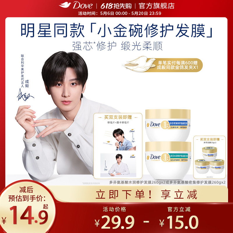 DOVE多芬氨基酸小金碗发膜护发素一分钟柔顺修护官方