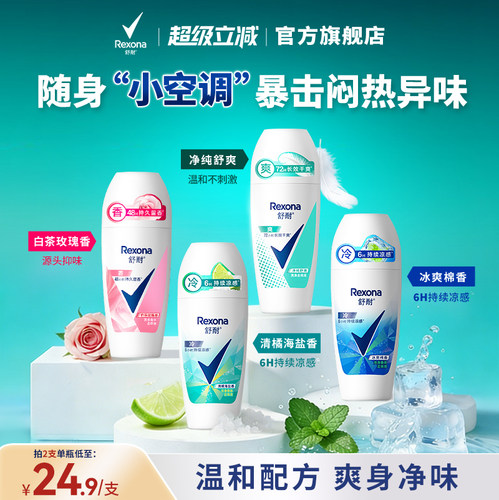 【官方正品】舒耐爽身香体走珠乳液干爽去异味滚珠止汗露50g*2