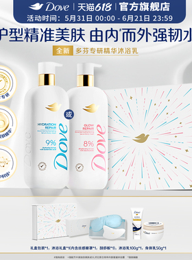 【新品】多芬专研保湿焕亮精华修护屏障沐浴乳水润缓解干燥500g