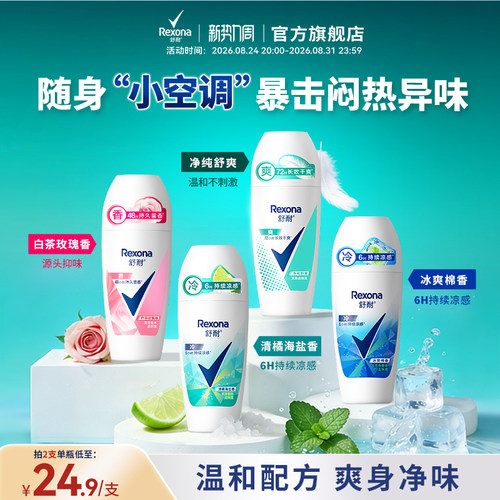 【新升级】舒耐爽身香体走珠乳液干爽去异味滚珠止汗露官方正品