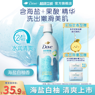 【新品】多芬双重精华沐浴露海盐白柚清爽补水果酸氨基酸干皮焕亮
