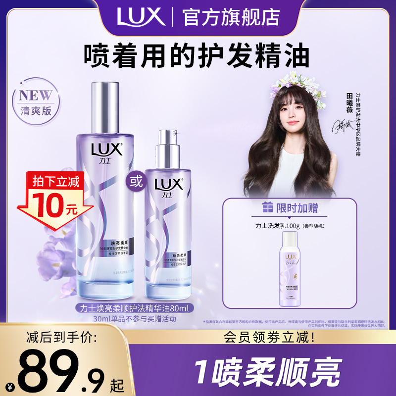 力士护发精油喷雾女士防毛躁修护干枯烫染清爽正品30ml/80ml