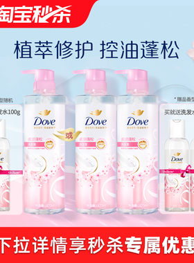 【官方正品】多芬植萃氨基酸蓬松洗发水男女士470ml官方正品柔顺