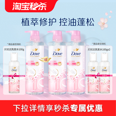 【官方正品】多芬植萃氨基酸蓬松洗发水男女士470ml官方正品柔顺