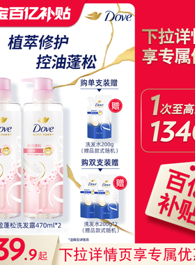 【下拉详情享优惠】多芬植萃氨基酸柔顺蓬松洗发水减少毛躁470ml