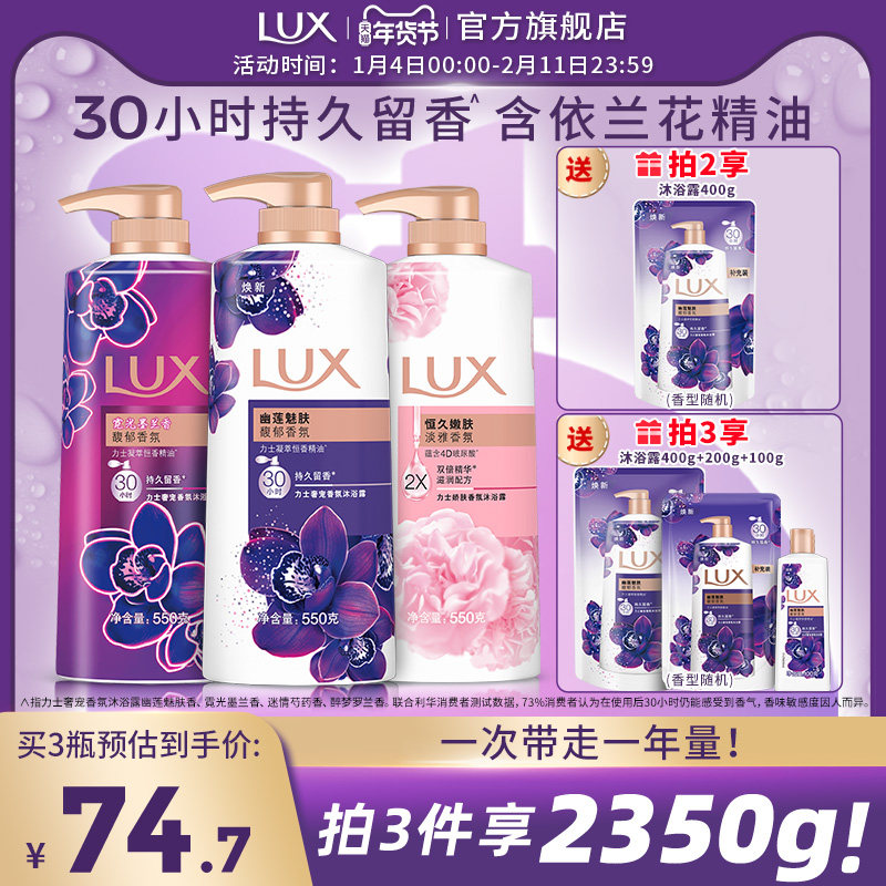 【拍3送3】力士精油香氛依兰香沐浴露持久留香男女士多香型正品