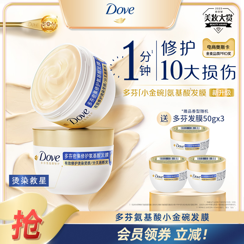 DOVE多芬小金碗氨基酸发膜修护干枯补水顺滑烫染毛躁护发官方正品
