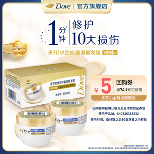 【天猫U先】多芬氨基酸小金碗发膜护发素一分钟柔顺修护官方正品